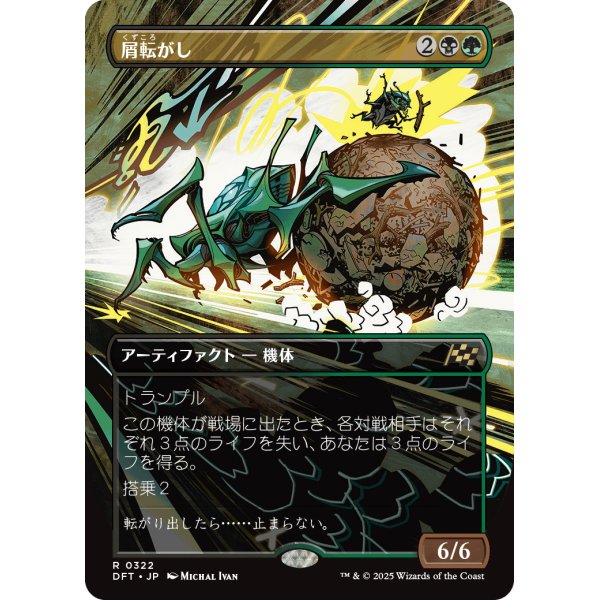 画像1: 屑転がし/Debris Beetle (1)
