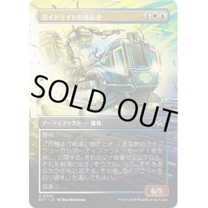 画像: ガイドライトの道拓き/Guidelight Pathmaker