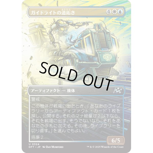 画像1: ガイドライトの道拓き/Guidelight Pathmaker (1)