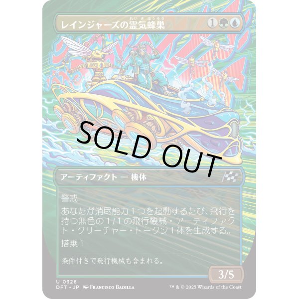 画像1: レインジャーズの霊気蜂巣/Rangers' Aetherhive (1)