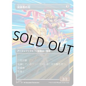 画像: 流浪者の刃/Rover Blades