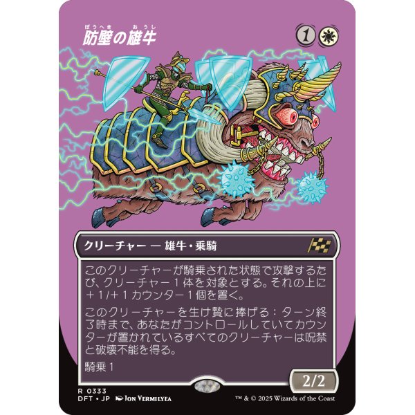 画像1: 防壁の雄牛/Bulwark Ox (1)