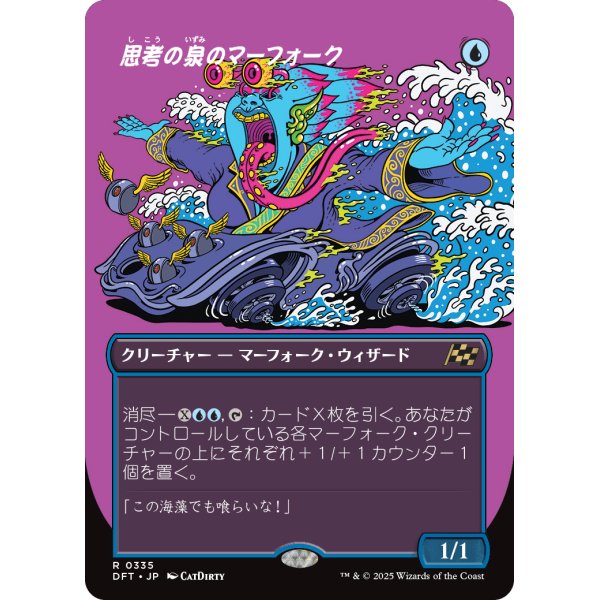 画像1: 思考の泉のマーフォーク/Mindspring Merfolk (1)