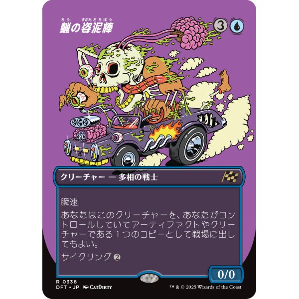 画像1: 蝋の姿泥棒/Waxen Shapethief (1)