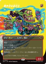 画像: 焼き切る非行士/Burnout Bashtronaut