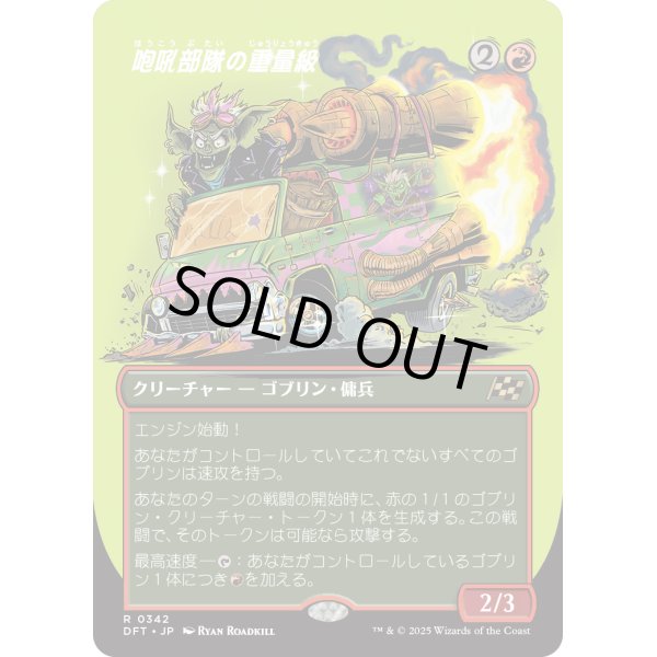 画像1: 咆吼部隊の重量級/Howlsquad Heavy (1)