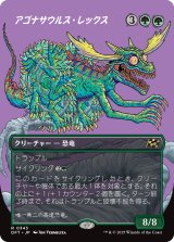 画像: アゴナサウルス・レックス/Agonasaur Rex