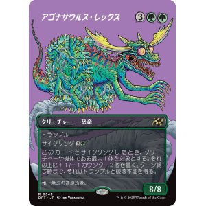 画像: アゴナサウルス・レックス/Agonasaur Rex