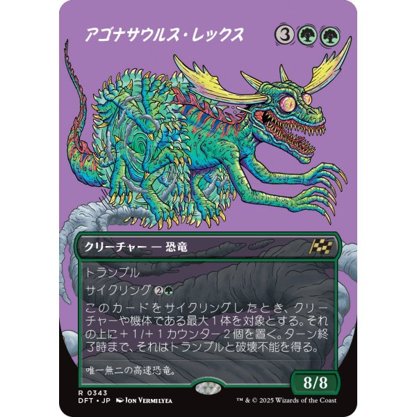 画像1: アゴナサウルス・レックス/Agonasaur Rex (1)