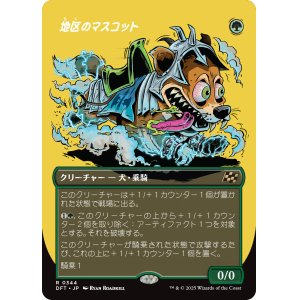 画像: 地区のマスコット/District Mascot