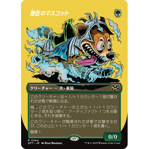 画像1: 地区のマスコット/District Mascot (1)