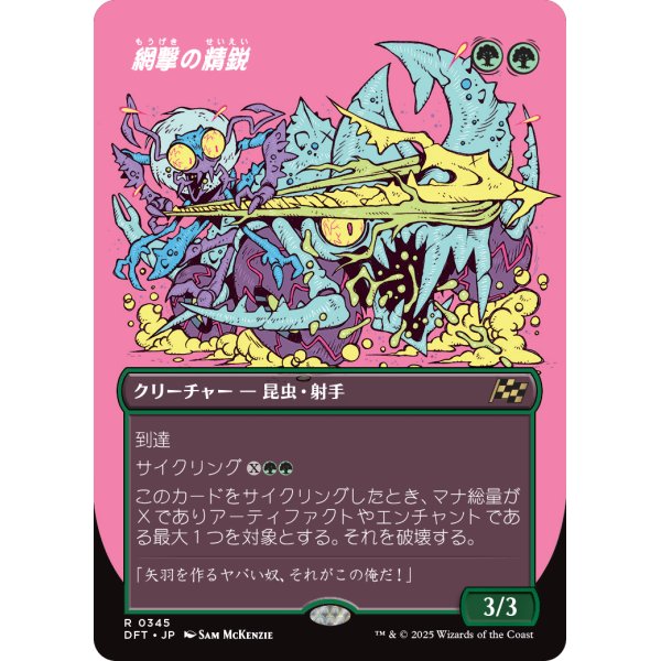 画像1: 網撃の精鋭/Webstrike Elite (1)