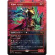 画像1: 求道神、ハゾレト/Hazoret, Godseeker (1)