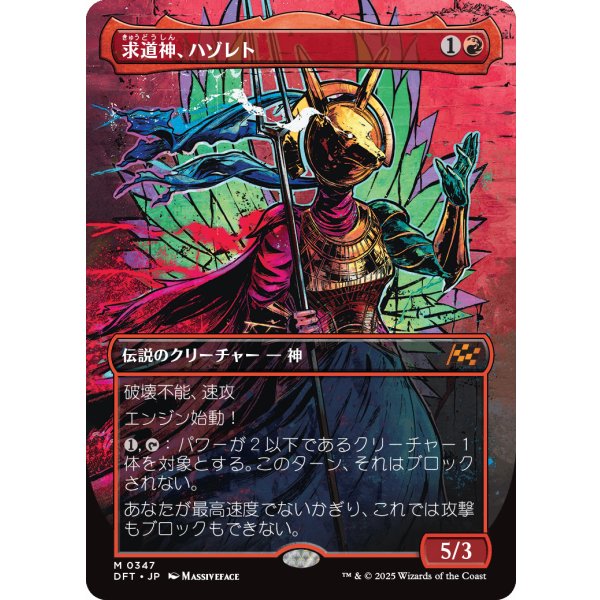 画像1: 求道神、ハゾレト/Hazoret, Godseeker (1)