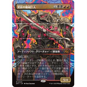 画像: 焚炭の機械巨人/Coalstoke Gearhulk