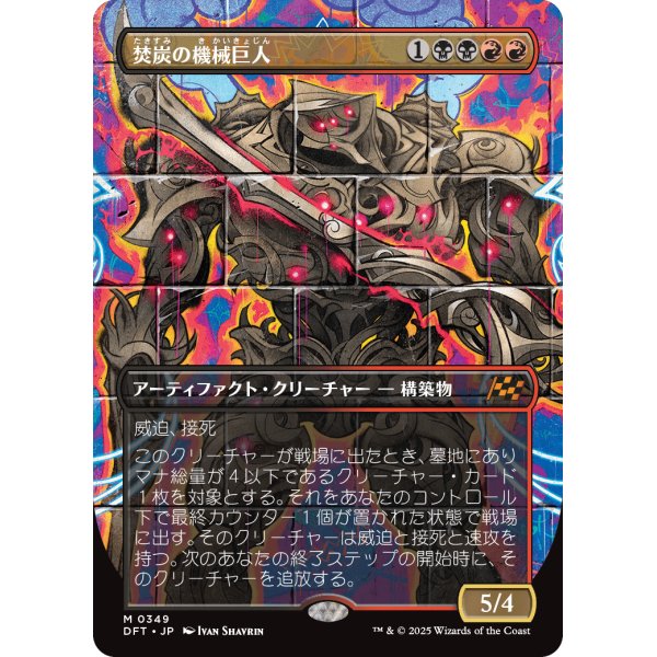 画像1: 焚炭の機械巨人/Coalstoke Gearhulk (1)