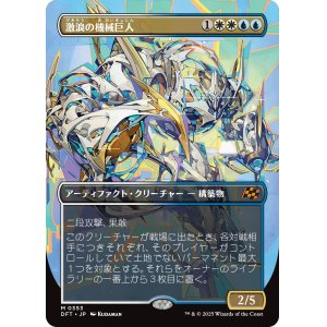 画像: 激浪の機械巨人/Riptide Gearhulk