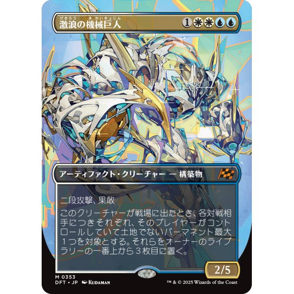 画像1: 激浪の機械巨人/Riptide Gearhulk (1)