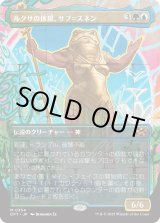 画像: ルクサの体現、サブ＝スネン/Sab-Sunen, Luxa Embodied