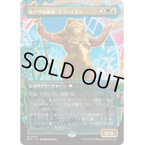 画像: ルクサの体現、サブ＝スネン/Sab-Sunen, Luxa Embodied