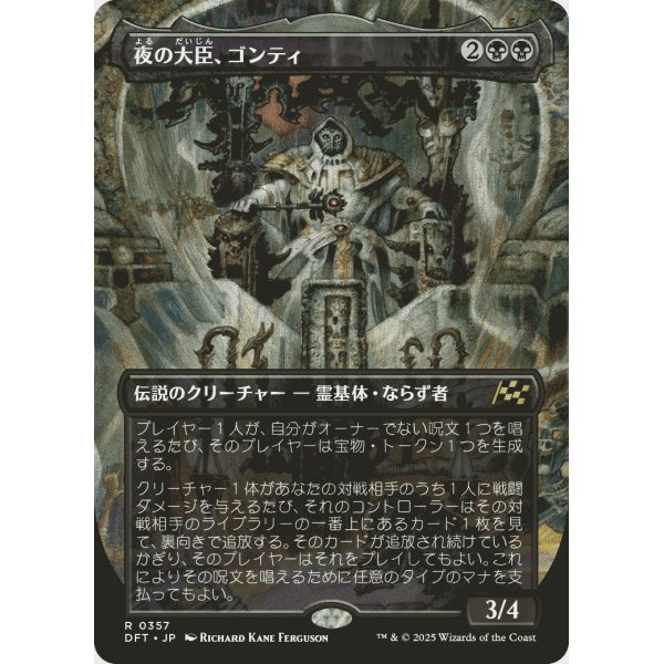画像1: 夜の大臣、ゴンティ/Gonti, Night Minister (1)