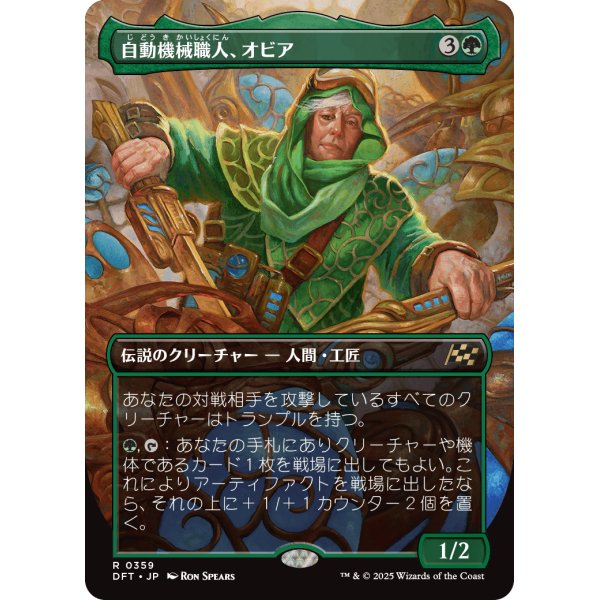 画像1: 自動機械職人、オビア/Oviya, Automech Artisan (1)