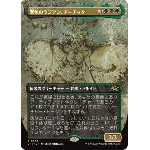 画像: 翠色のラジアン、アーチック/Aatchik, Emerald Radian