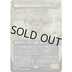 画像: 翠色のラジアン、アーチック/Aatchik, Emerald Radian