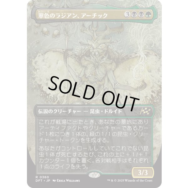 画像1: 翠色のラジアン、アーチック/Aatchik, Emerald Radian (1)
