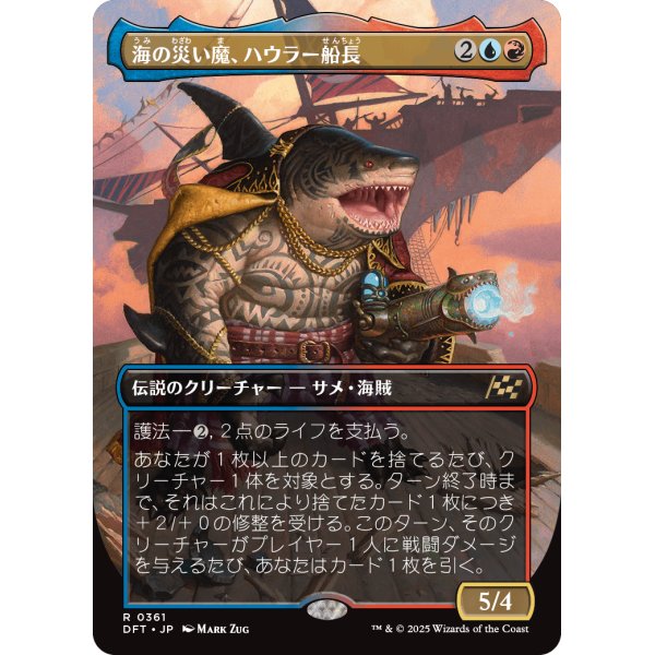 画像1: 海の災い魔、ハウラー船長/Captain Howler, Sea Scourge (1)
