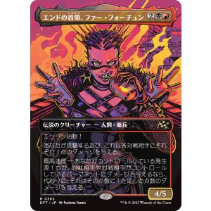 画像: エンドの首領、ファー・フォーチュン/Far Fortune, End Boss