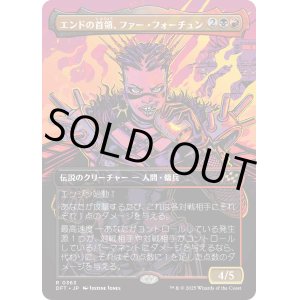 画像: エンドの首領、ファー・フォーチュン/Far Fortune, End Boss