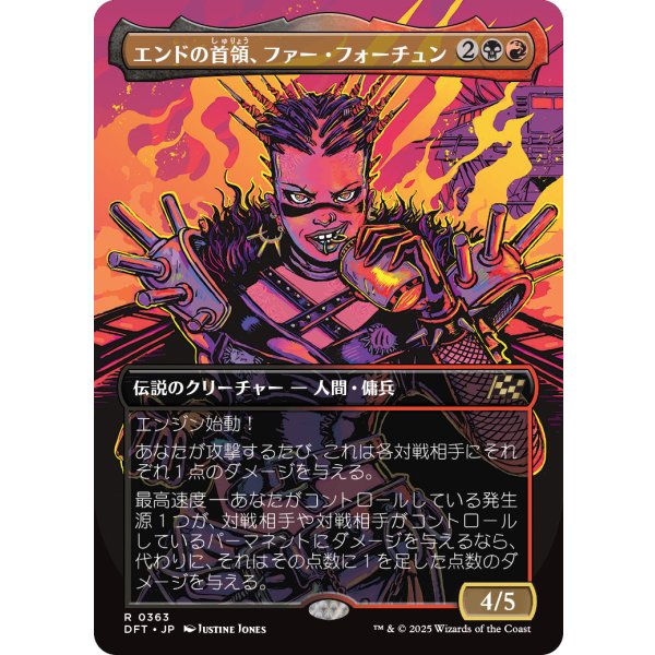 画像1: エンドの首領、ファー・フォーチュン/Far Fortune, End Boss (1)