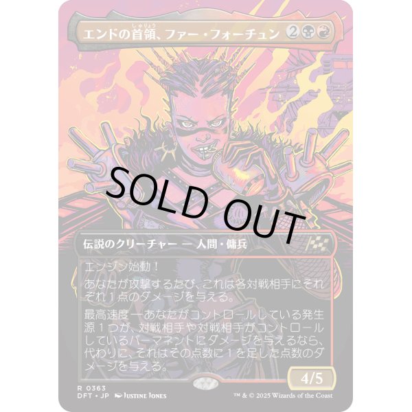 画像1: エンドの首領、ファー・フォーチュン/Far Fortune, End Boss (1)