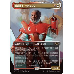 画像: 勝利術士、コロディン/Kolodin, Triumph Caster