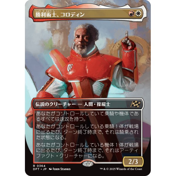 画像1: 勝利術士、コロディン/Kolodin, Triumph Caster (1)