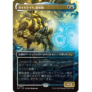 画像: ガイドライト、雲水核/Mendicant Core, Guidelight