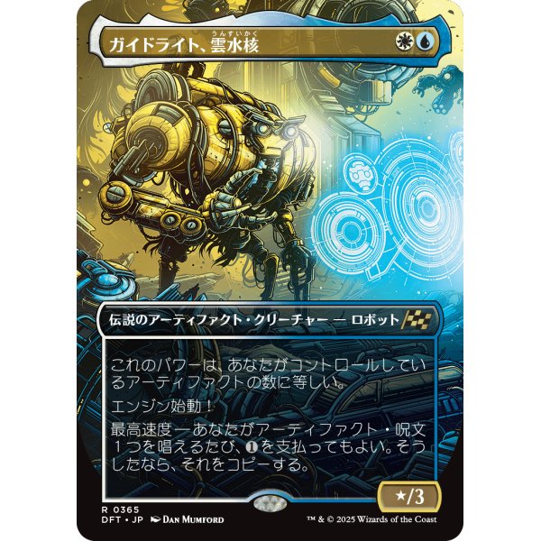 画像1: ガイドライト、雲水核/Mendicant Core, Guidelight (1)