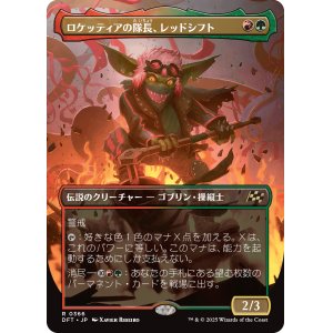 画像: ロケッティアの隊長、レッドシフト/Redshift, Rocketeer Chief
