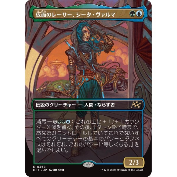 画像1: 仮面のレーサー、シータ・ヴァルマ/Sita Varma, Masked Racer (1)