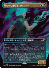 画像: 呪われし運転手、ウィンター/Winter, Cursed Rider