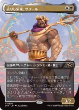 画像: 去りし栄光、ザフール/Zahur, Glory's Past
