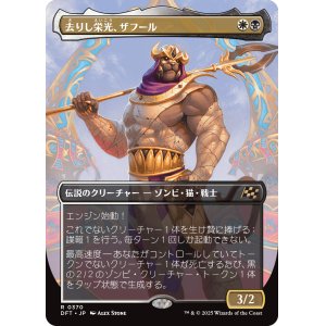 画像: 去りし栄光、ザフール/Zahur, Glory's Past