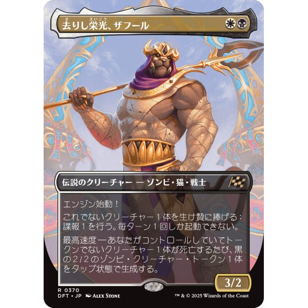 画像1: 去りし栄光、ザフール/Zahur, Glory's Past (1)