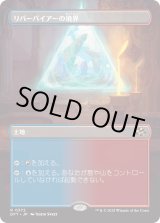 画像: リバーパイアーの境界/Riverpyre Verge
