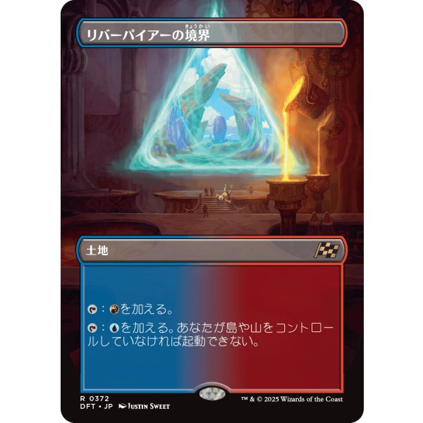 MTG リバーパイアーの境界 他 英)リバーパイアーの境界 / Riverpyre Verge ☆ボーダーレス