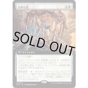 画像: 危険な罠/Perilous Snare