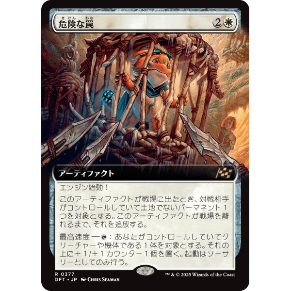 画像1: 危険な罠/Perilous Snare (1)