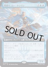 画像: 風乗り、ムー・ヤンリン/Mu Yanling, Wind Rider