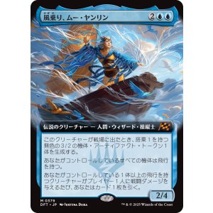 画像: 風乗り、ムー・ヤンリン/Mu Yanling, Wind Rider
